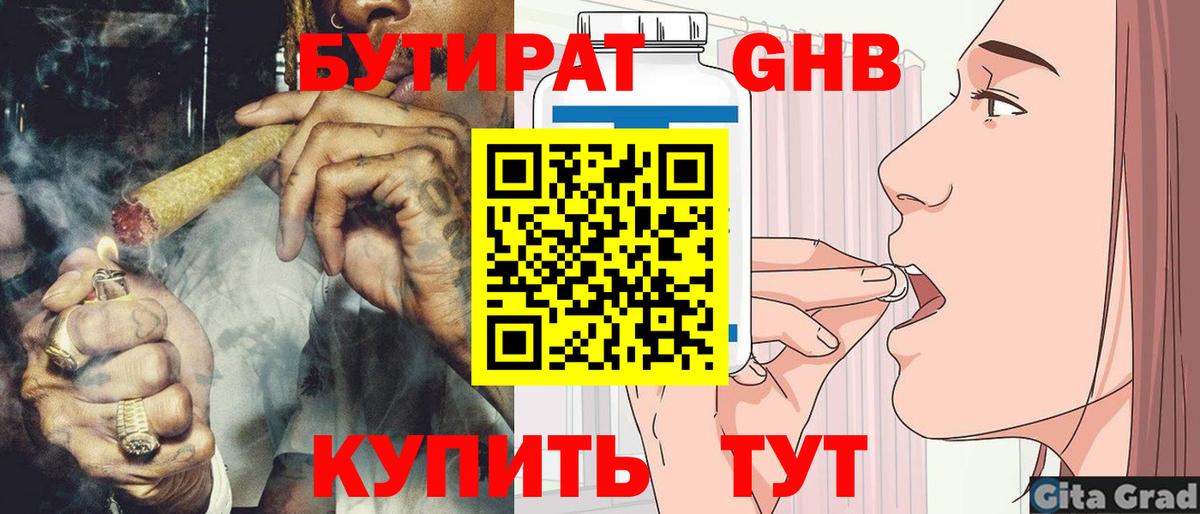 Бутират BDO Нововоронеж