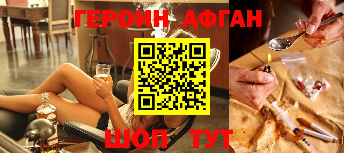 Героин Афган Нововоронеж