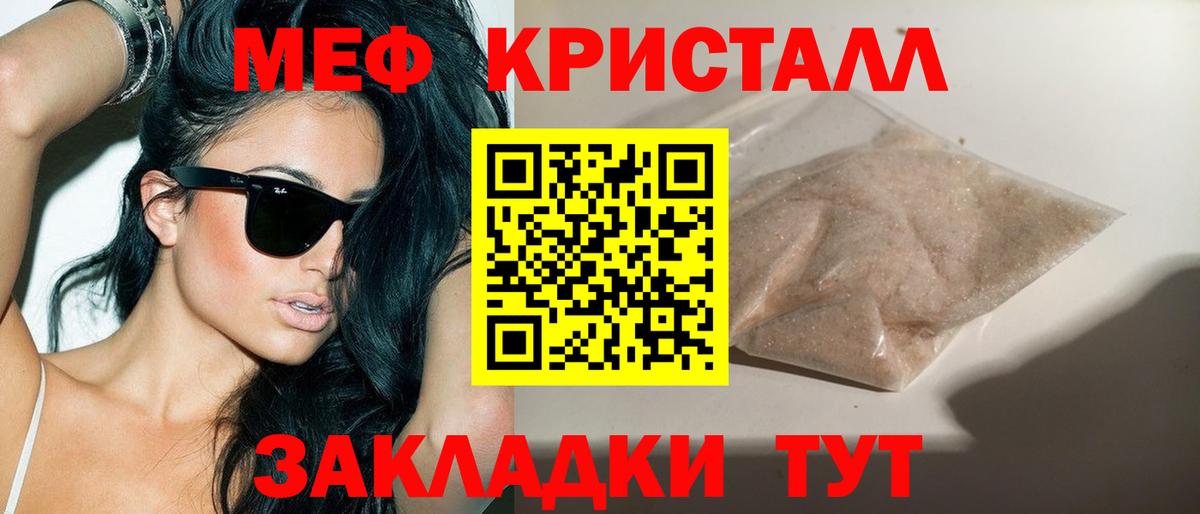 Меф  МЕФ мука  Вход с VPN  Мефедрон  Мефедрон кристаллы  Нововоронеж 