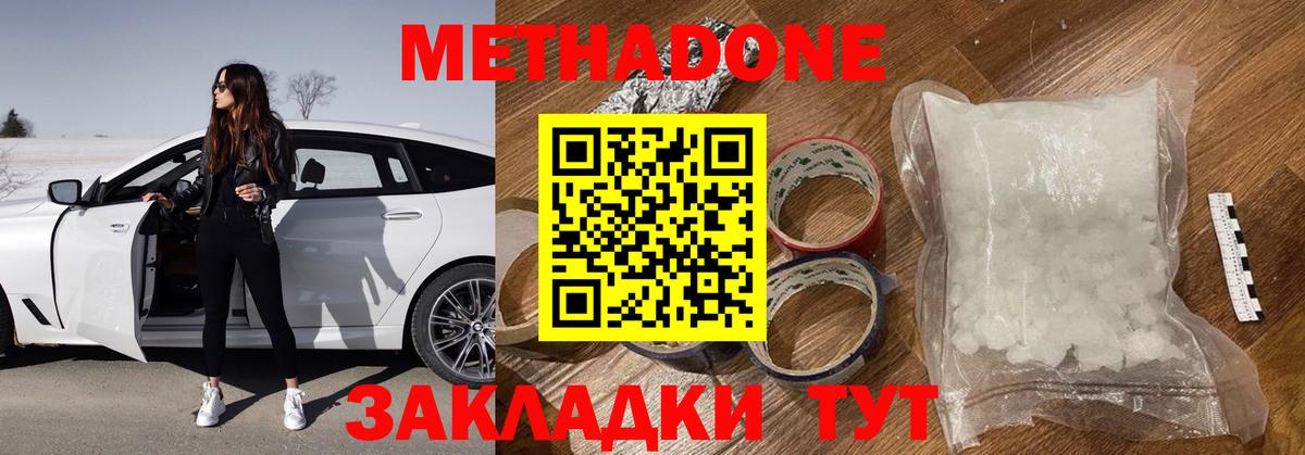 Нововоронеж  МЕТАДОН кристалл    онион  Вход с VPN 