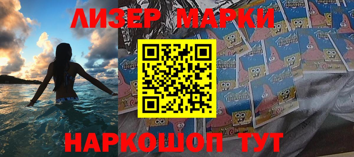 Наркотические марки 1,8мг Нововоронеж